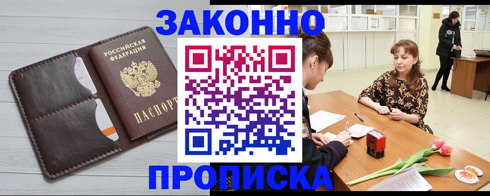 временная регистрация купить в Абазе