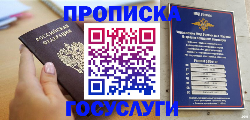 временная регистрация для школы в Абазе