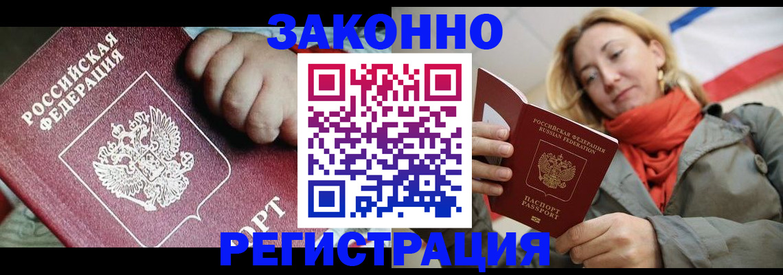 прописка в Абазе